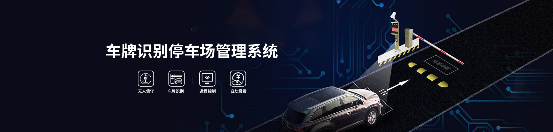 2 重慶停車(chē)場(chǎng)管理系統(tǒng)